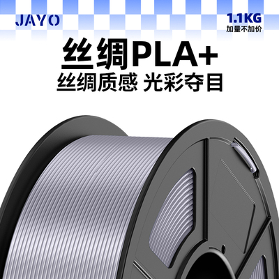 JAYO 3d打印耗材丝绸pal+1.75mm3.0仿金属铜色pla耗材打印机1kg兼