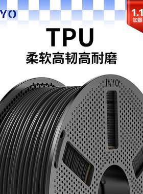 JAYO适用拓竹3D打印机柔性tpu-95A耗材FDM 1.75mm高弹性韧性延伸性TPU模型柔软回弹软胶硅胶半透明P2S 快造U1
