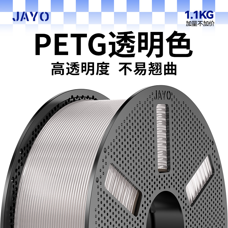 PETG透明色耗材3D打印机耗材