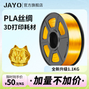 3d打印耗材丝绸pla 1.75mm3.0仿金属铜色pla耗材打印机丝绸金银整齐排线打印机FDM可定制 JAYO原装