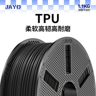 JAYO适用拓竹3D打印机柔性tpu 1.75mm高弹性韧性延伸性TPU模型柔软回弹软胶硅胶半透明线条P2S 95A耗材FDM