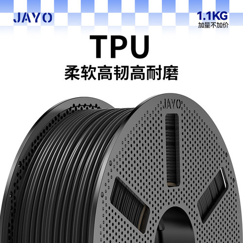 JAYO适用拓竹3D打印机tpu95AP2S