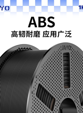 jayo适用拓竹3d打印机abs耗材 打印耗材1.75mm 3.0高韧性环保1.1kg整齐排线兼容3D打印笔 P2S H2S 可定制