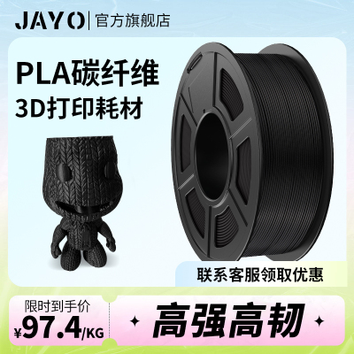 JAYO 3d打印耗材碳纤维pla1.75mm 无毒高强度 pla耗材打印机整齐