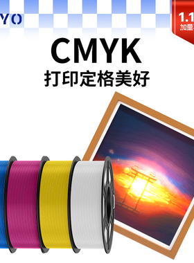 JAYO 3D打印耗材CMYK透光浮雕套装PLA+组合多色打印