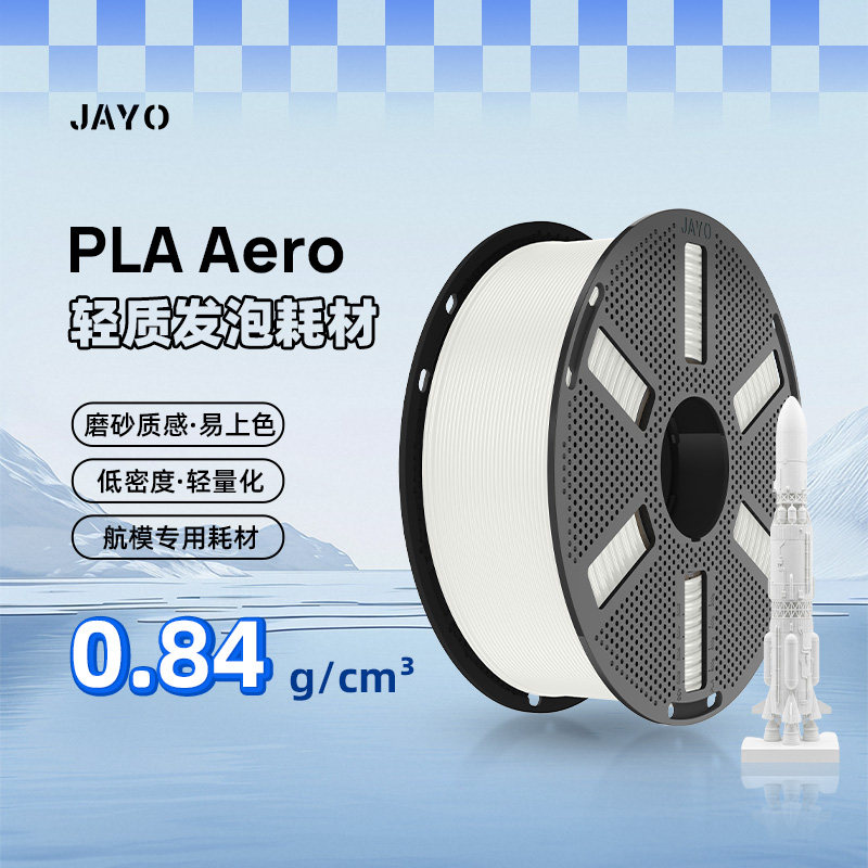 JAYOPLA-Aero预发泡3D打印耗材图片