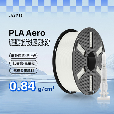 JAYOPLA-Aero预发泡3D打印耗材