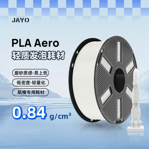 JAYOPLA-Aero预发泡3D打印耗材