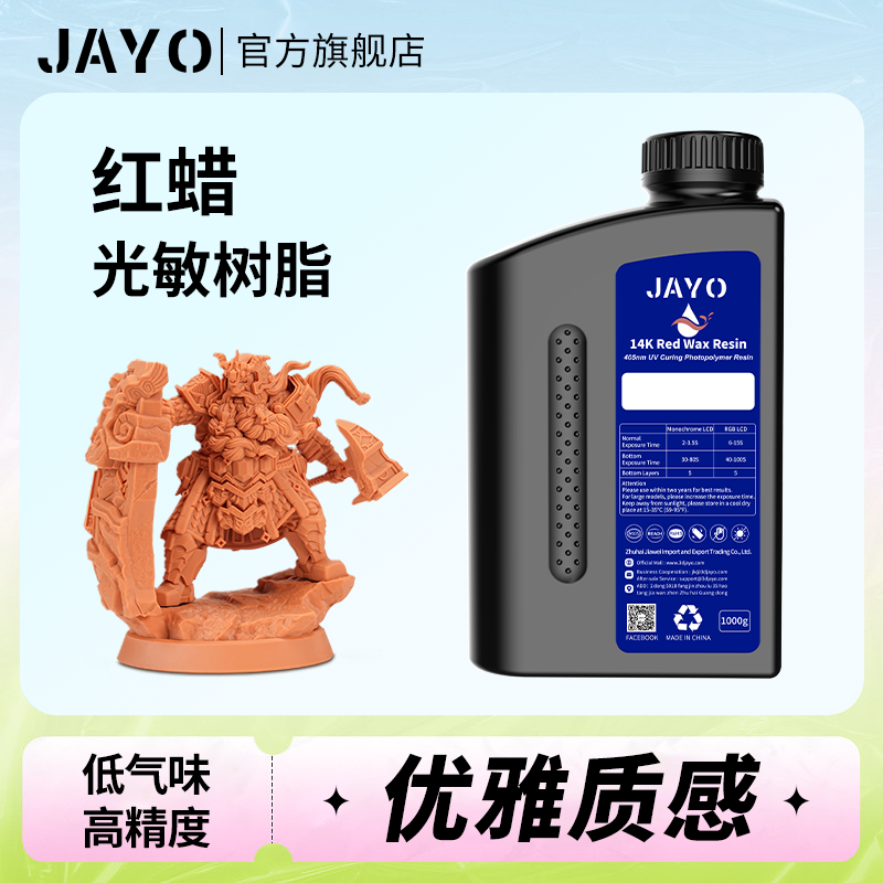 JAYO爱乐酷土星Saturn4红蜡树脂