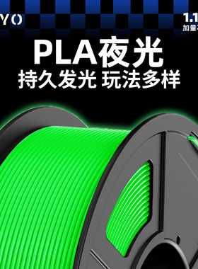 JAYO 3d打印耗材夜光1.75mm高韧性PLA夜光耗材整齐排线可定制1KG