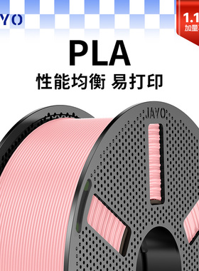 JAYO适用拓竹3d打印机耗材pla1.75mm1.1kg高速打印兼容创想智能派纵维3D打印机A1 P1 X1 P2S H2S 快造U1