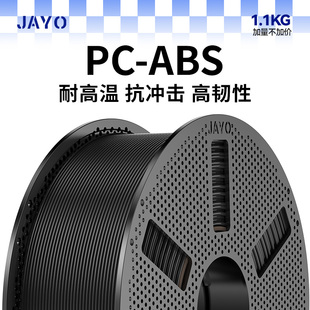 P2S JAYO适用拓竹3D打印耗材PC H2S ABS耐热可电镀耐磨高硬度抗冲击封箱打印需硬化钢喷嘴工程材料A1