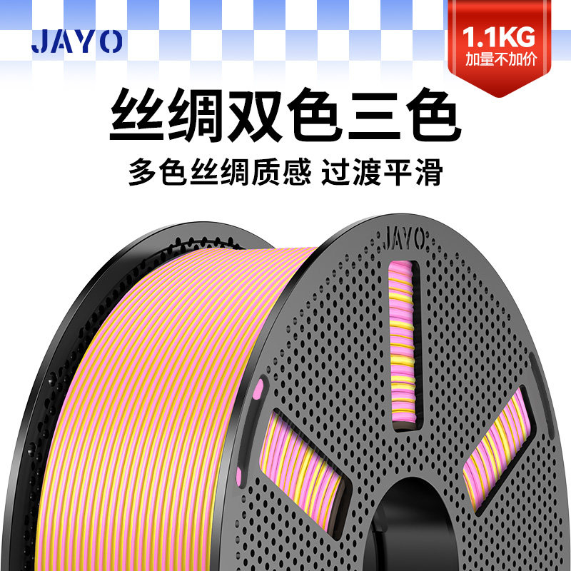 JAYO适用拓竹3D打印机FDM耗材丝绸pla+双色/三色1.75mm 3D打印笔整齐排线创想k2plus 智能派 H2S P2S,办公设备/耗材/相关服务,3D打印机耗材,淘宝优惠券,粉丝福利购,淘宝优惠卷