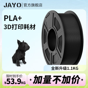 JAYO3D打印耗材厂家直销