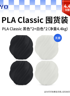 JAYO PLA经典款囤货装4件套哑光快打PLA排线整齐1.75mm质感细腻净重4.4KG适用拓竹A1 P1S 快造U1 创想三维K2