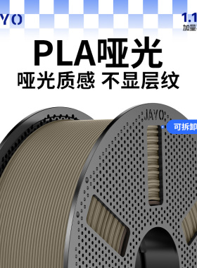 JAYO适用拓竹3D打印机耗材pla哑光色耗材1.75mm环保1.1kg整齐排线快速打印兼FDM3D打印笔定制P2S H2S 快造U1