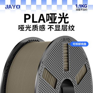 JAYO适用拓竹3D打印机耗材pla哑光色耗材1.75mm全新环保1.1kg整齐排线快速打印兼FDM3D打印笔可定制P2S H2S