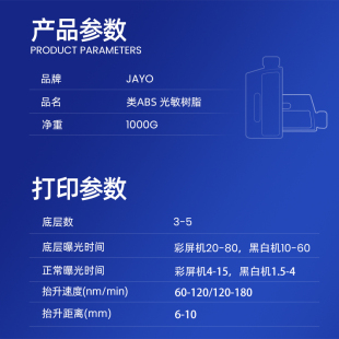 JAYO LCD光固化3d类ABS光敏树脂3d打印机耗材500g 1kg高韧性低气