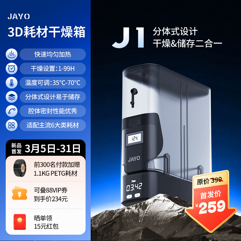 ���ڲ�����JAYO 3D��ӡ�Ĳĸ�����J1����ʽ�Ĳĺ�����ܷⴢ�� ������ù����������ɴ���� PETG PLA���ȳ�ʪ�ߺ�ߴ�