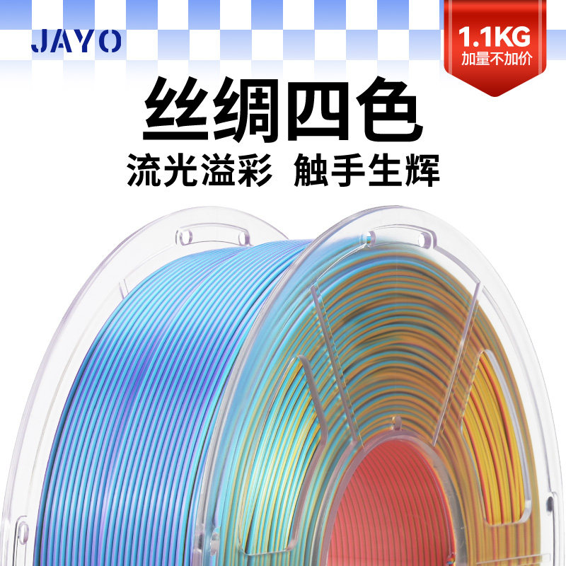 JAYO适用拓竹3d打印机耗材pla+丝绸四色渐变多色光泽度丝绸质感线材色彩丰富美学FDM耗材H2D打印机P2S创想,办公设备/耗材/相关服务,3D打印机耗材,淘宝优惠券,粉丝福利购,淘宝优惠卷