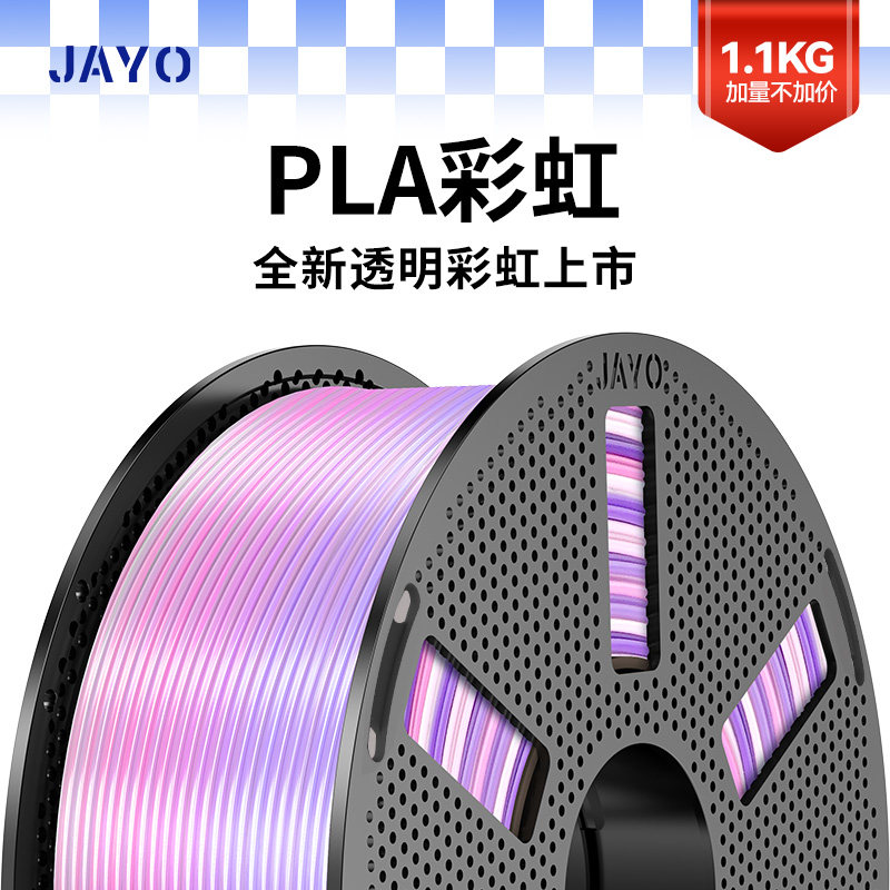 JAYO适用拓竹3D打印机彩虹渐变色PLA3D耗材丝绸光泽度耗材FDM耗材色带丰富丝绸质感P2S H2S 快造U1,办公设备/耗材/相关服务,3D打印机耗材,淘宝优惠券,粉丝福利购,淘宝优惠卷