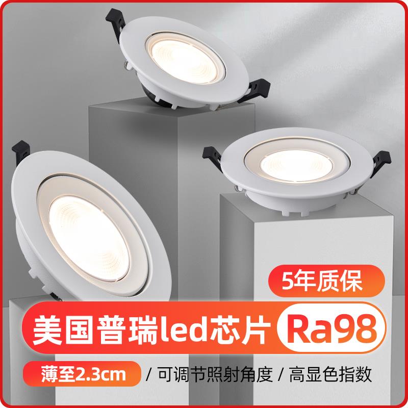 超薄射灯led嵌入式cob洞灯天花灯可调角度牛眼灯75mm9公分12开孔