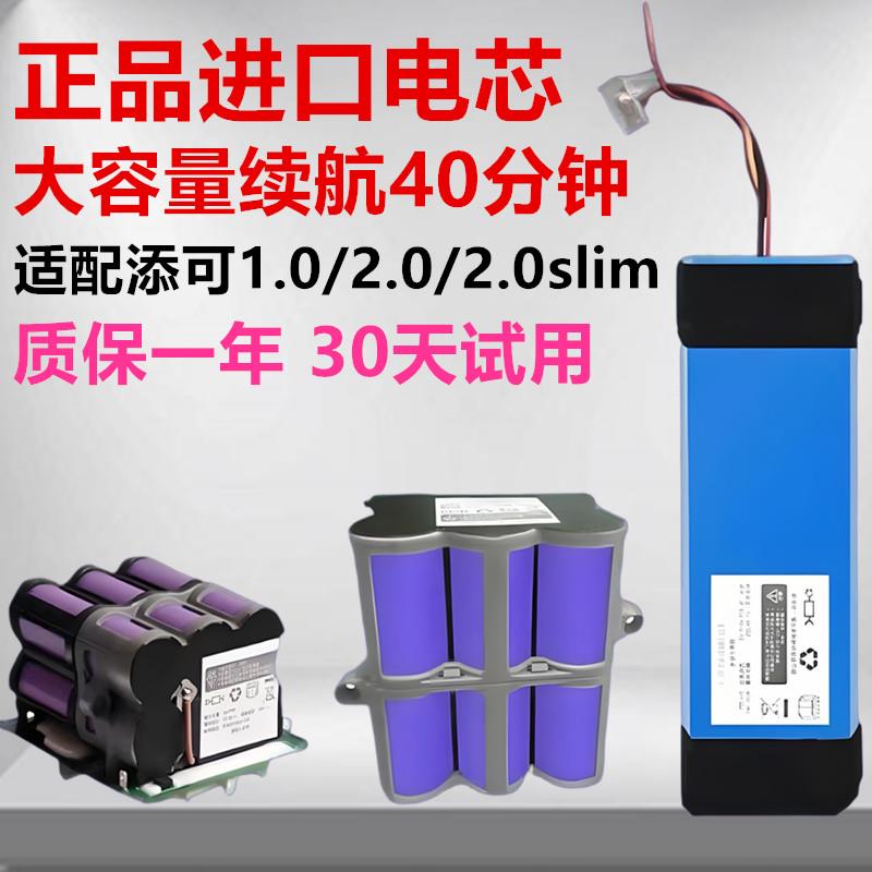 添可洗地机配件二代2.0LCD/fw100100cn电池芙万2slim一代电池更换