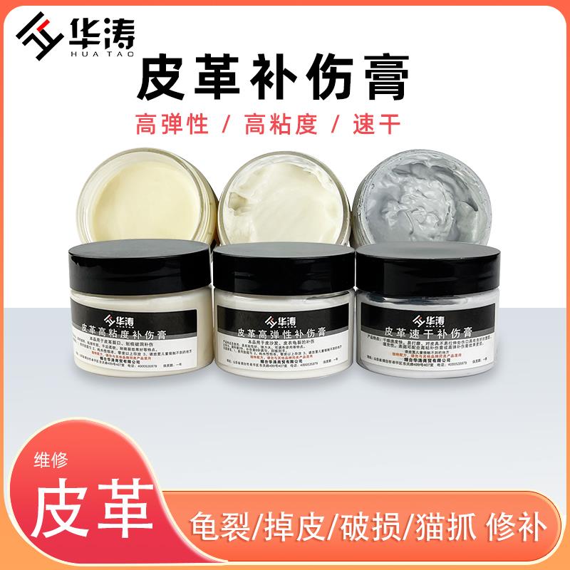 华涛高弹皮革补伤膏沙发翻新修补皮补伤洞修复真皮汽车座椅补伤膏