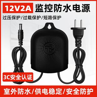 监控室外防水电源12V2A摄像头适配器户外防雨安防直流开关变压器