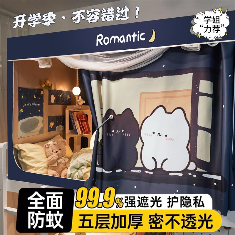 学生宿舍蚊帐专用全遮光床帘一体式寝室单人上下铺通用床幔高级女