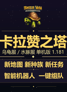 乌龟服单机1.181智能机器人版