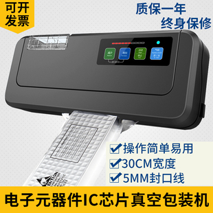 IC芯片托圆盘灯珠抽真空包装机防静电铝箔袋封口机电子元器件包装