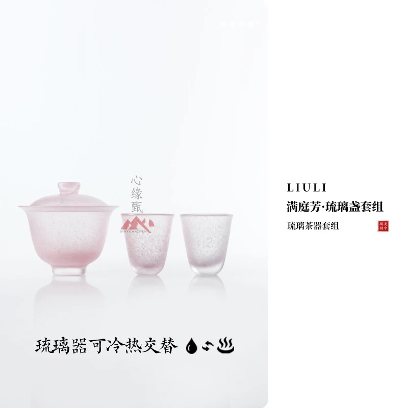 心缘甄琉璃茶器满庭芳琉璃盏