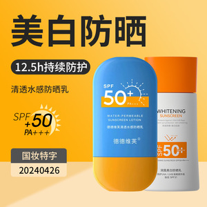 德德维芙高倍防晒霜SPF50+PA+++隔离防晒喷雾轻薄透气防晒霜女