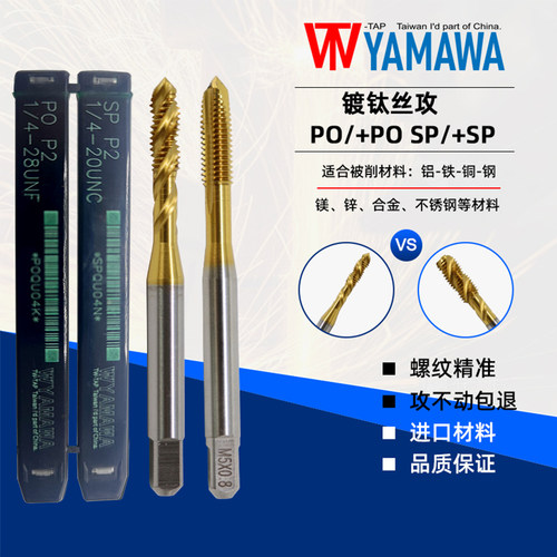 TW-TAP YAMAWA美制螺旋先端丝攻UNC6-32 8-32 1/4-20镀钛不锈钢丝