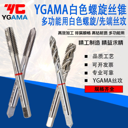YG-AMA螺旋丝锥机用先端丝攻铜铝铁钢不锈钢专用丝锥含钴M23456m8