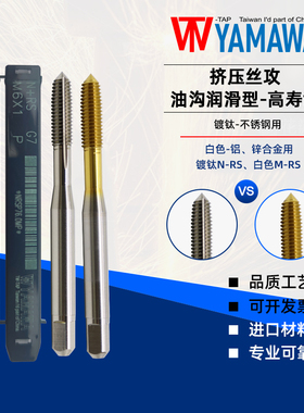 TW-TAP yamawa机用含钴尖头白色挤压丝攻2.5m3m4m5m6镀钛挤压丝锥