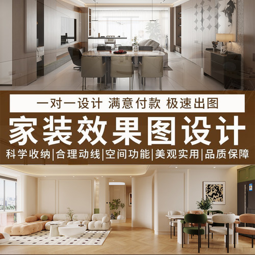 室内家装效果图设计平层别墅旧房改造精装房装修设计全案装修设计