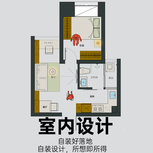 自装修设计效果图家装设计室内设计全屋全案设计户型改造效果图