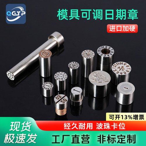 塑胶模具日期章可调三圈合并