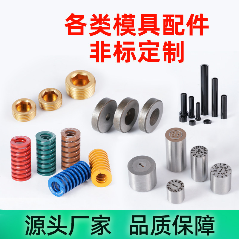 大厂直销模具五金配件定制/现货图片