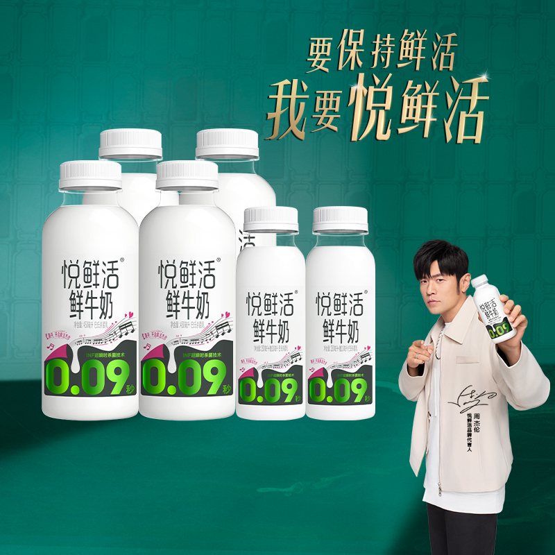 君乐宝悦鲜活低温鲜牛奶