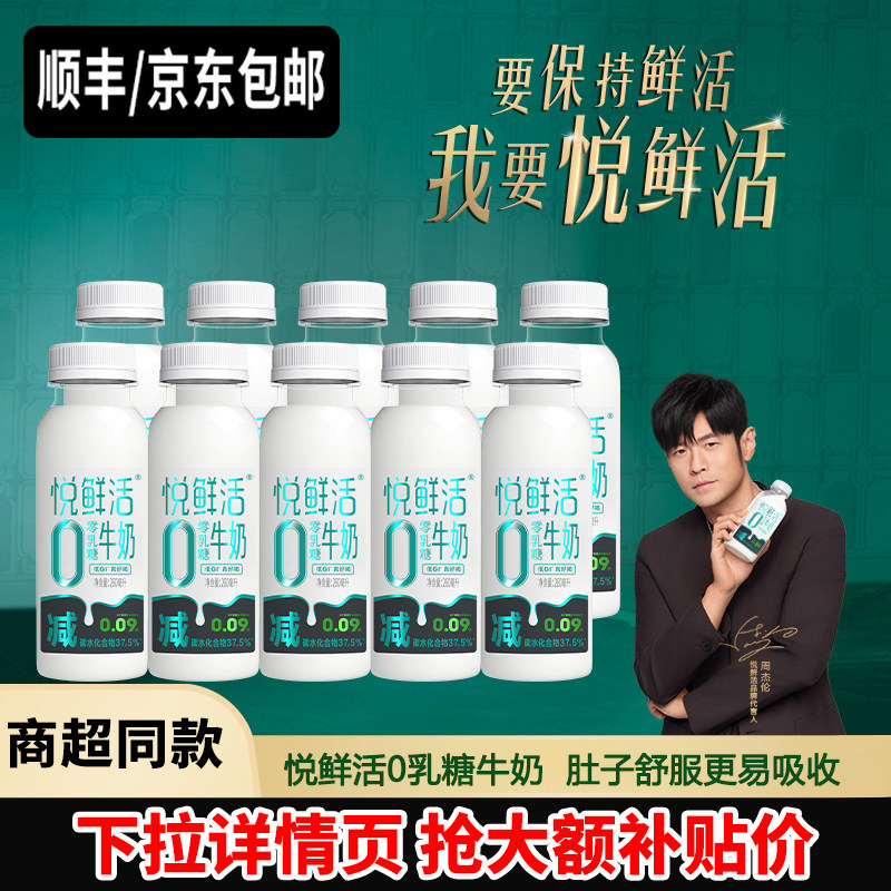 悦鲜活牛奶0乳糖260ml*10瓶装低GI奶家庭装学生儿童营养早餐奶