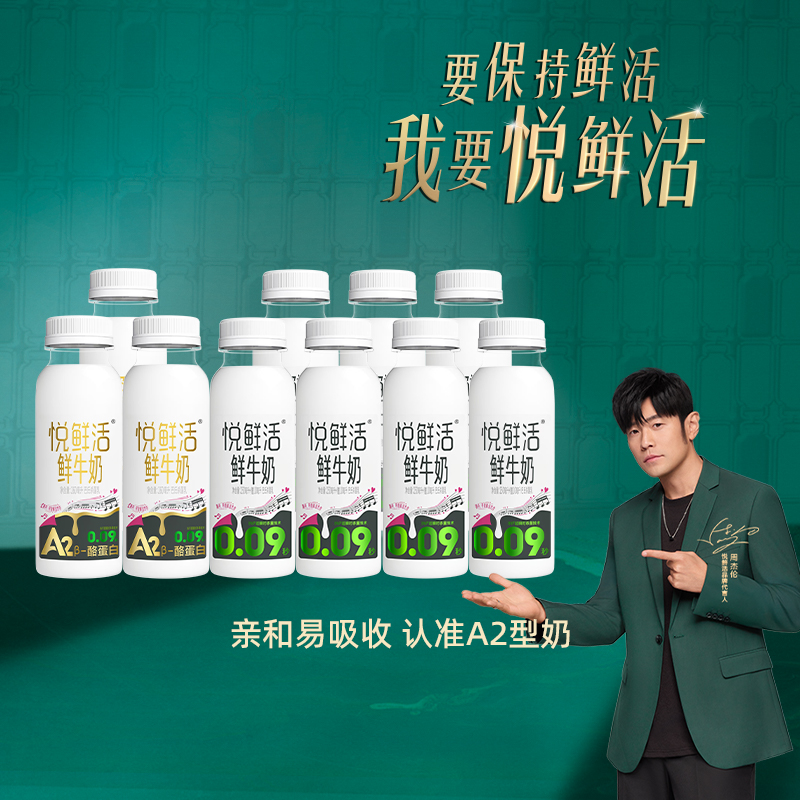 悦鲜活鲜牛奶260*7+A2型260*3瓶