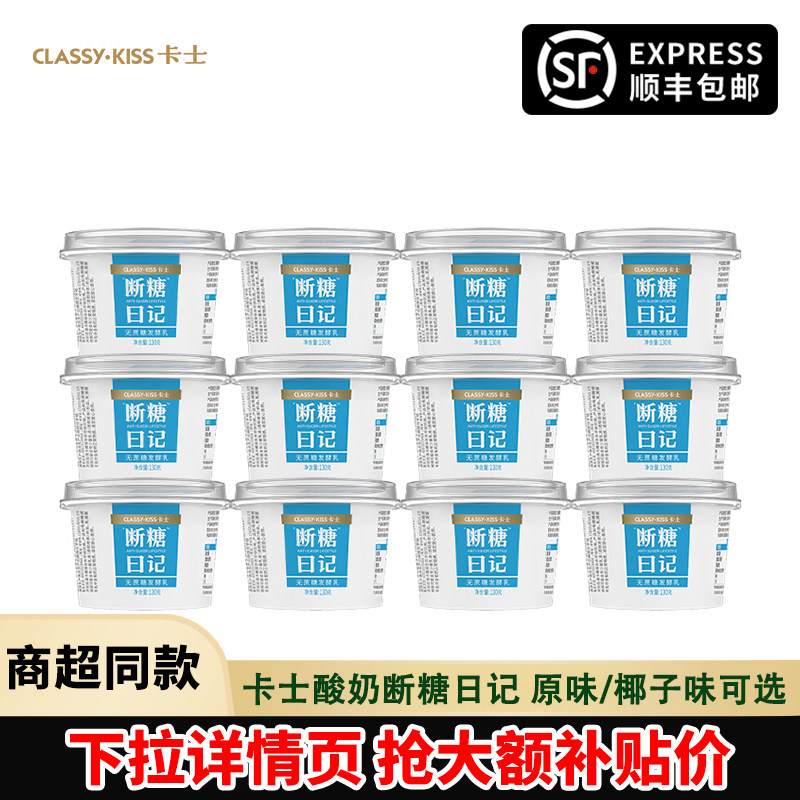 卡士酸奶断糖日记杯装原味椰子味无代糖营养早餐奶低温风味发酵乳