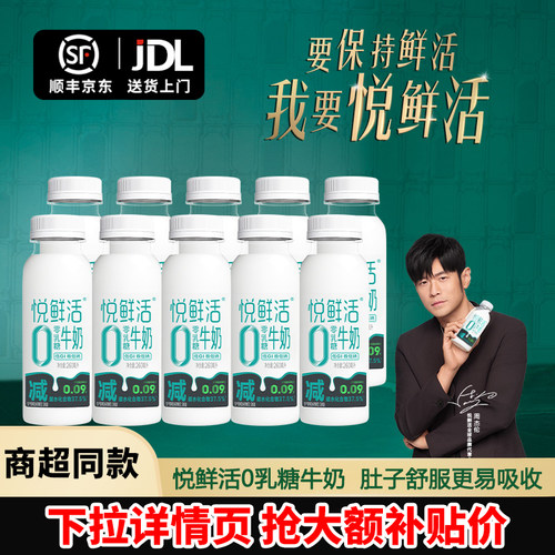 悦鲜活牛奶0乳糖450/260ml组合