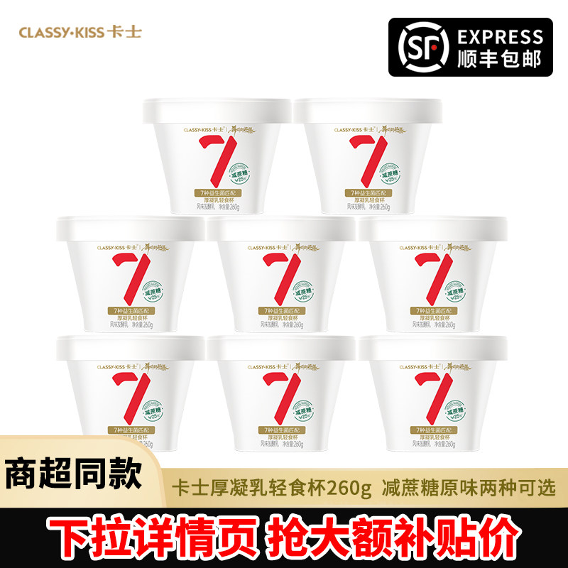 卡士酸奶厚凝乳轻食杯260g杯装简餐代餐佐餐轻食7种益生菌搭配