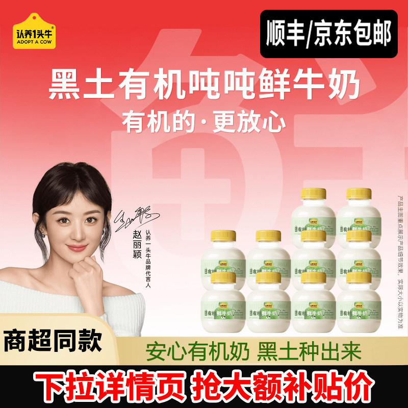 认养一头牛有机mini吨吨奶*12瓶图片