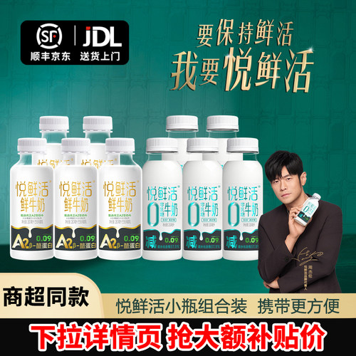 悦鲜活低温牛奶0乳糖+A2型