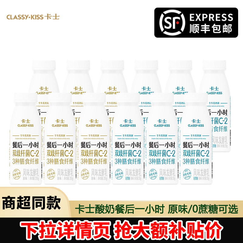 卡士酸奶餐后一小时250g*12瓶原味0蔗糖学生营养早餐奶风味发酵乳